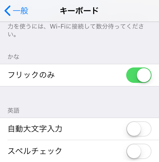 Iphoneのフリック感度 反応が遅い ああ などの連続文字を素早く打つならこの設定 Naidemo