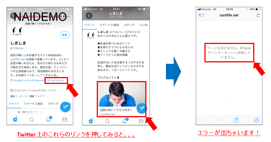 Twitter内のリンクを押しても ページを開けません の原因と対処法 ツイッター Naidemo